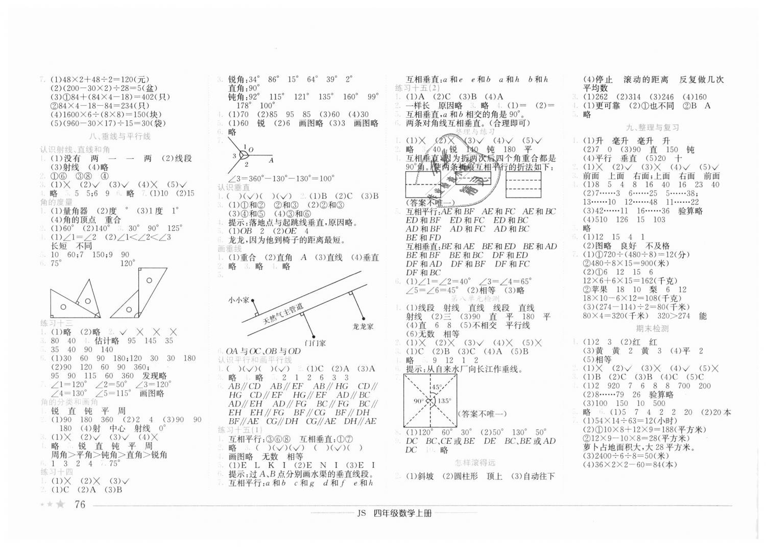 2018年黃岡小狀元作業(yè)本四年級數學上冊江蘇版 第4頁