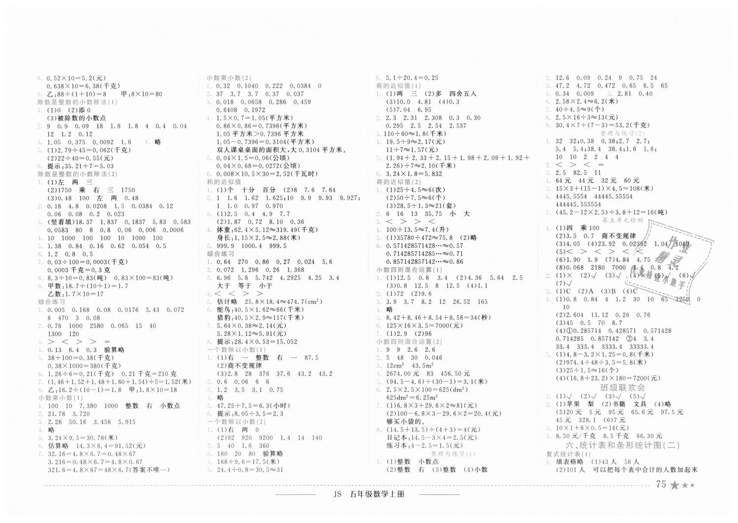 2018年黄冈小状元作业本五年级数学上册江苏版 第3页