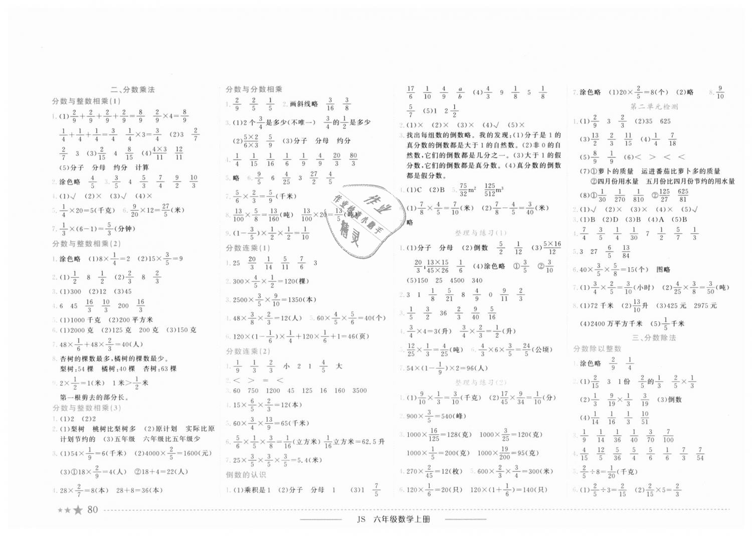 2018年黄冈小状元作业本六年级数学上册江苏版 第2页