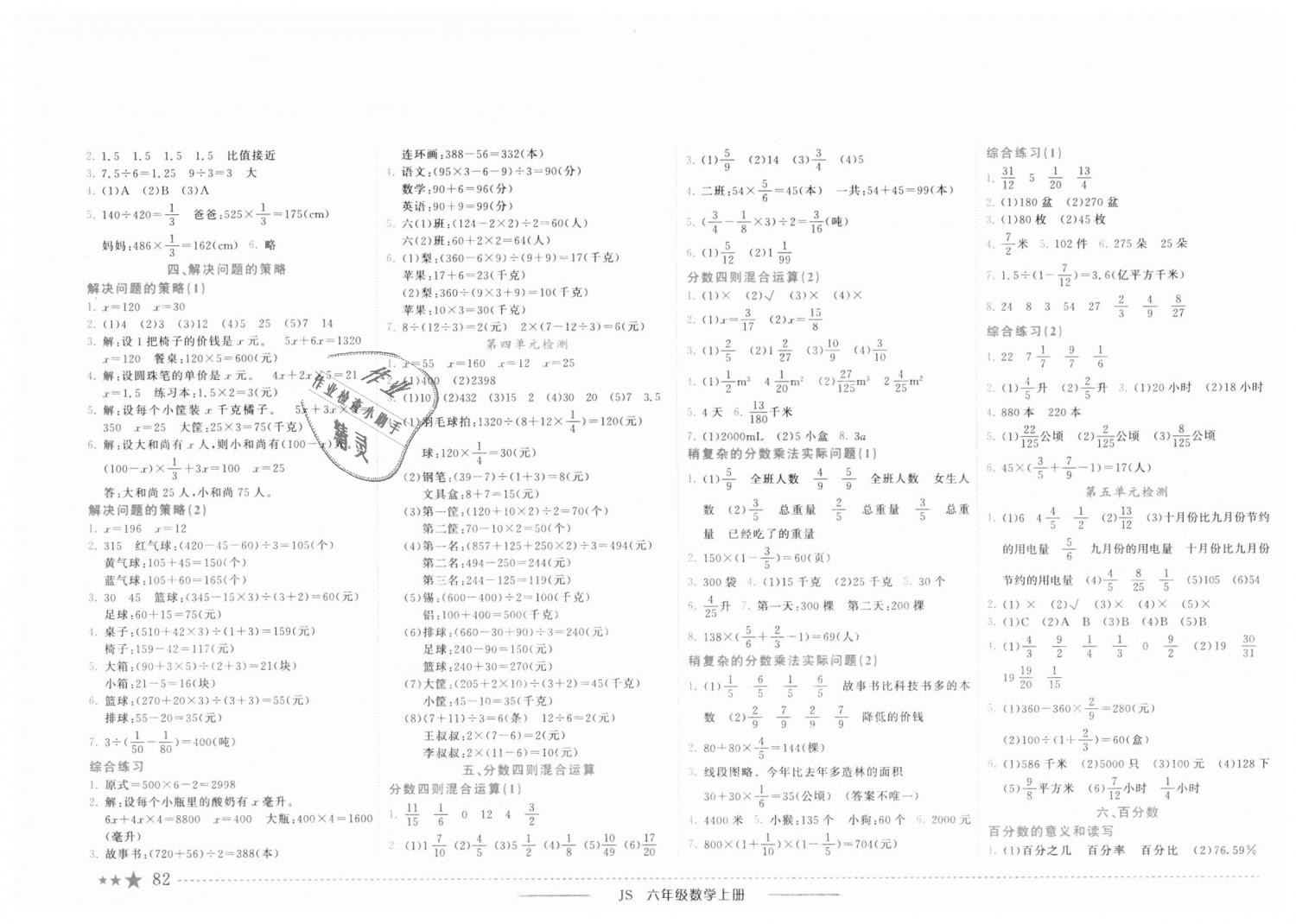 2018年黄冈小状元作业本六年级数学上册江苏版 第4页