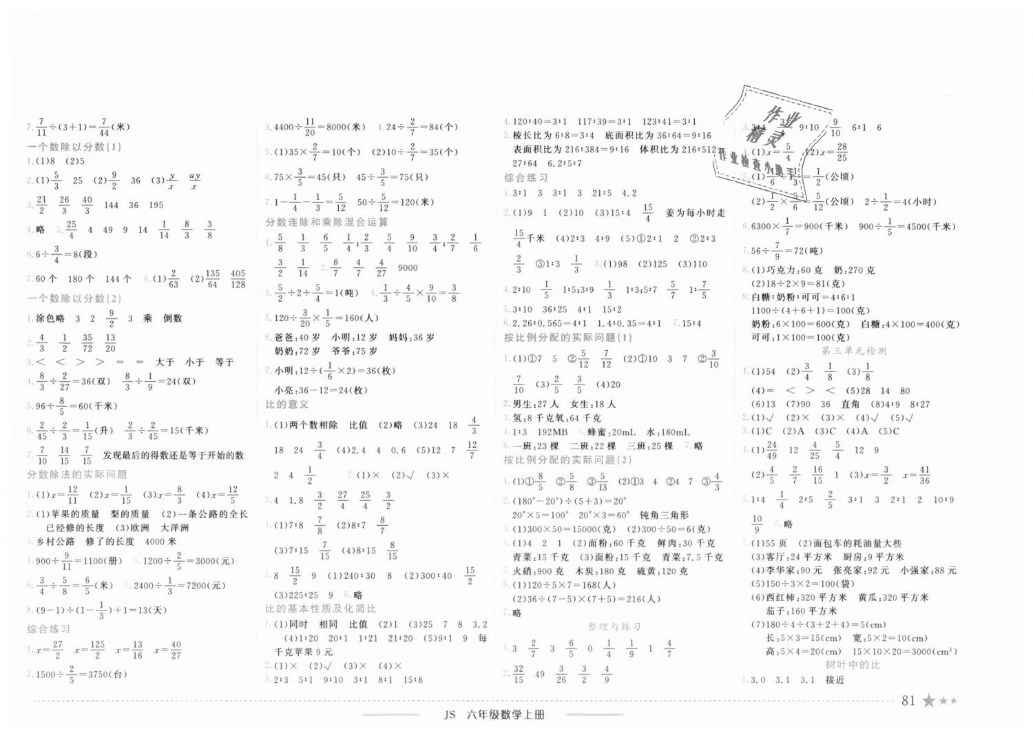 2018年黄冈小状元作业本六年级数学上册江苏版 第3页