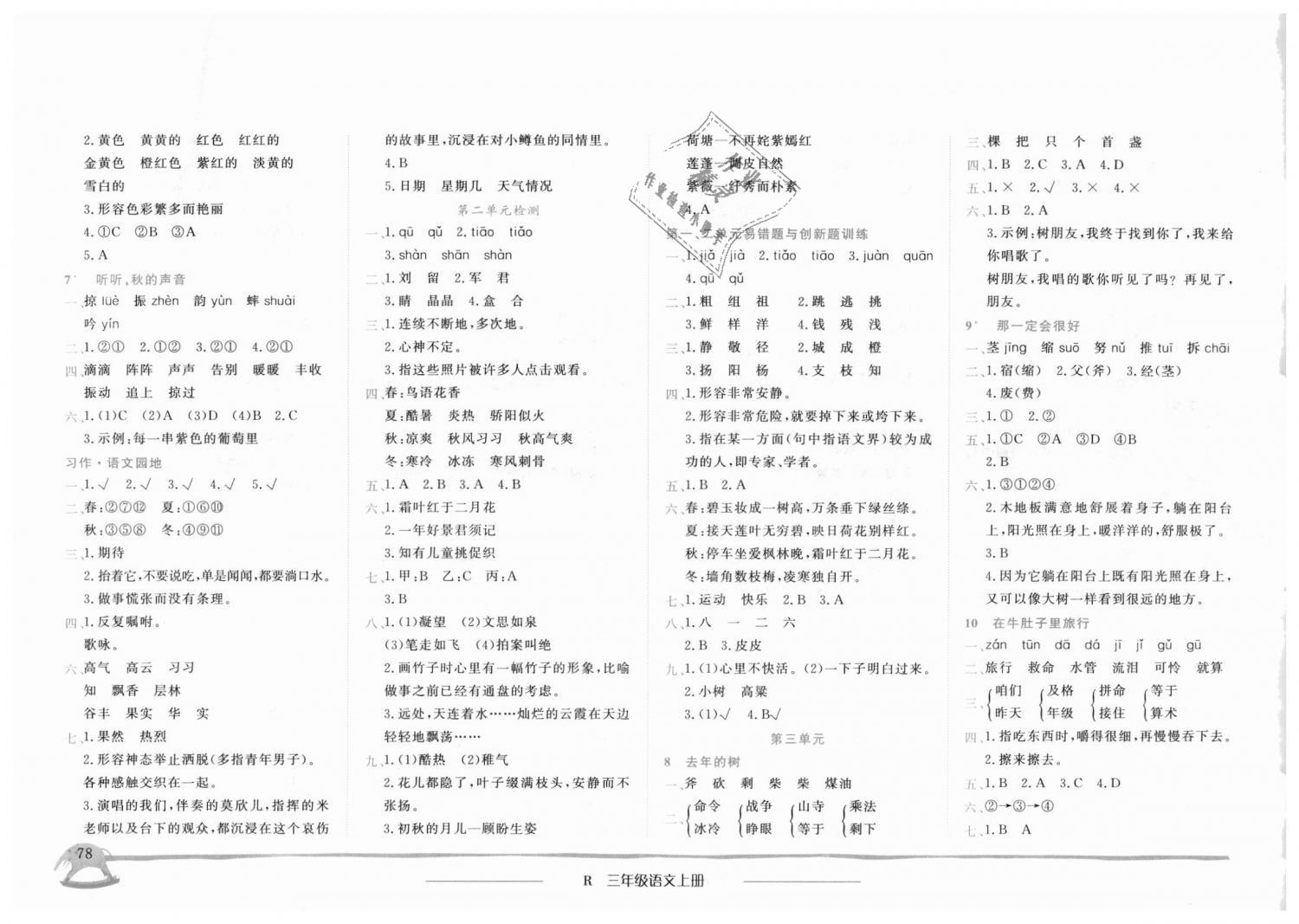 2018年黄冈小状元作业本三年级语文上册人教版广东专版 第2页