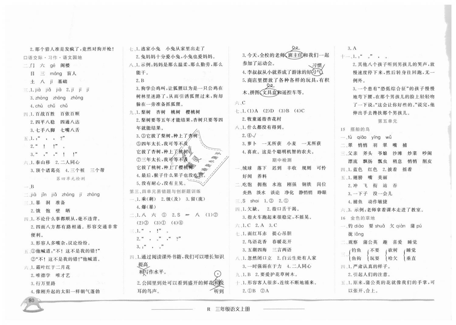 2018年黃岡小狀元作業(yè)本三年級(jí)語文上冊(cè)人教版廣東專版 第4頁