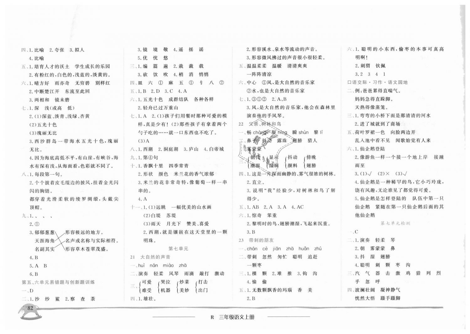 2018年黃岡小狀元作業(yè)本三年級(jí)語文上冊(cè)人教版廣東專版 第6頁