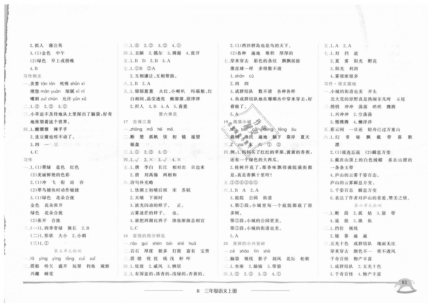 2018年黃岡小狀元作業(yè)本三年級(jí)語文上冊(cè)人教版廣東專版 第5頁(yè)