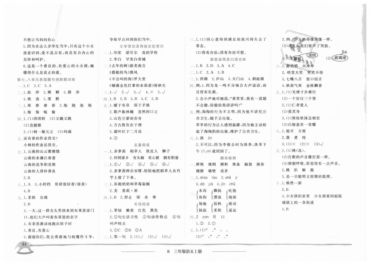 2018年黃岡小狀元作業(yè)本三年級語文上冊人教版廣東專版 第8頁