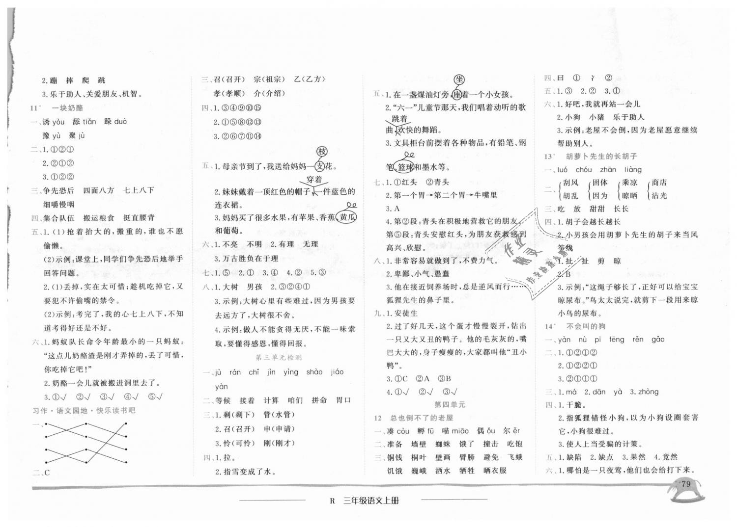 2018年黃岡小狀元作業(yè)本三年級(jí)語(yǔ)文上冊(cè)人教版廣東專版 第3頁(yè)