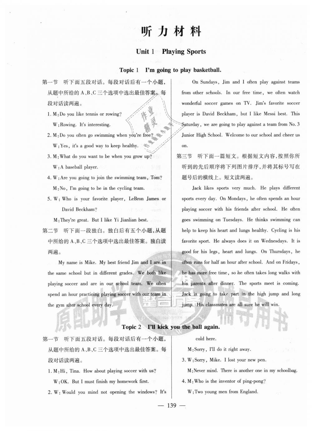 2018年仁爱英语同步练测考八年级上册仁爱版河南版 第33页