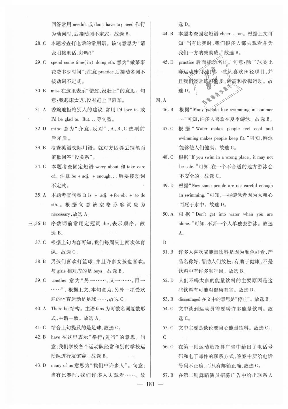 2018年仁爱英语同步练测考八年级上册仁爱版河南版 第27页