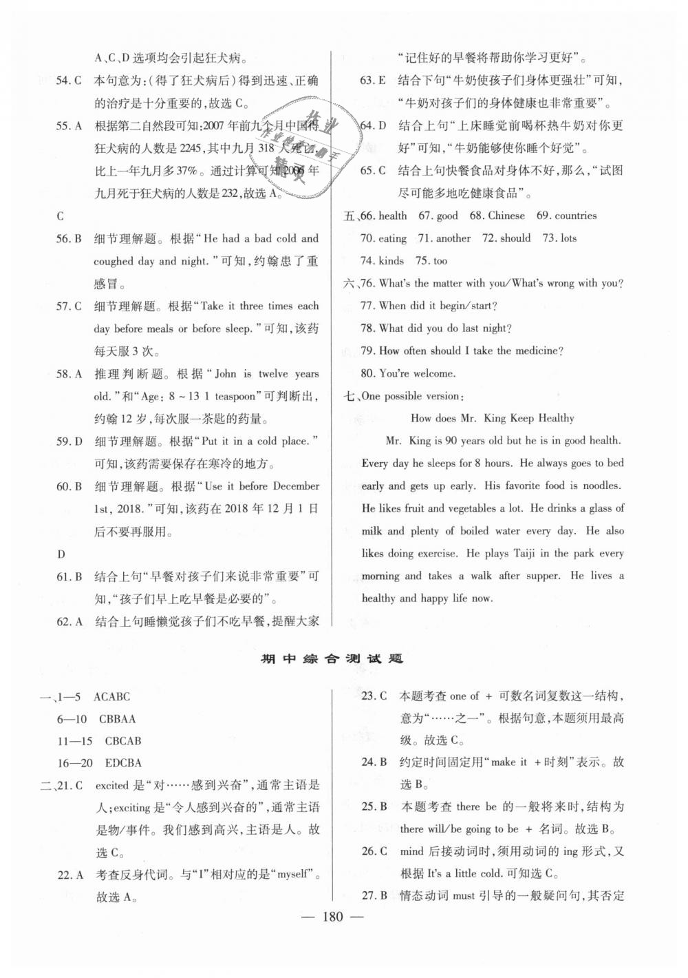 2018年仁爱英语同步练测考八年级上册仁爱版河南版 第26页