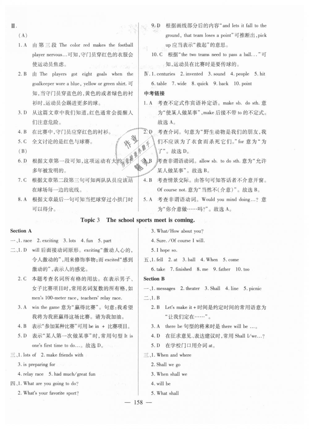 2018年仁爱英语同步练测考八年级上册仁爱版河南版 第4页