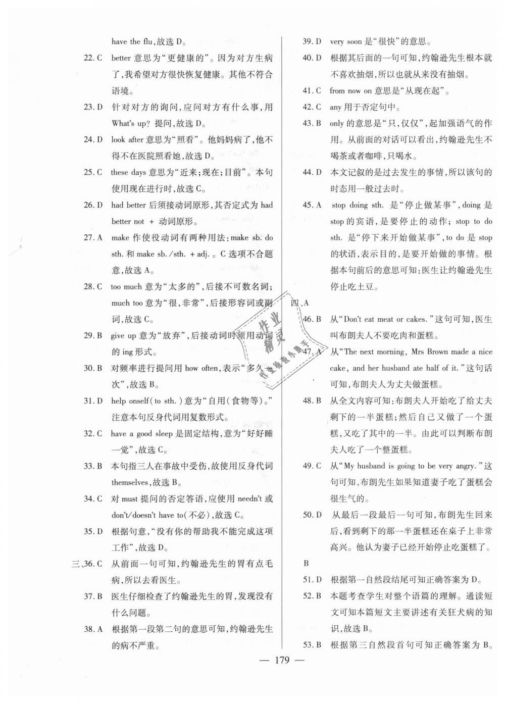 2018年仁爱英语同步练测考八年级上册仁爱版河南版 第25页