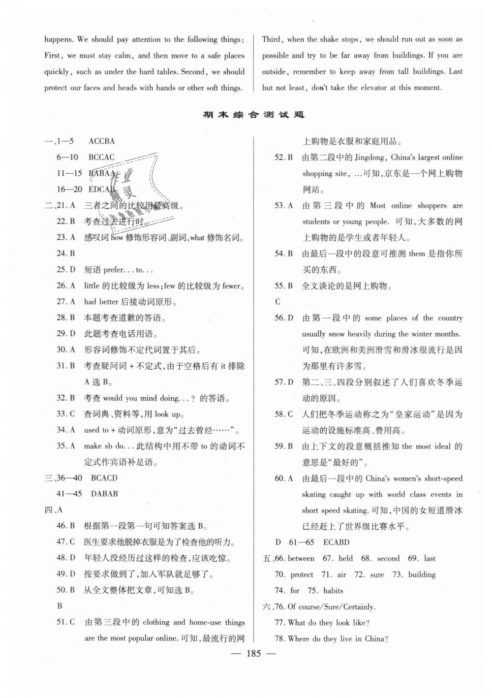 2018年仁爱英语同步练测考八年级上册仁爱版河南版 第31页