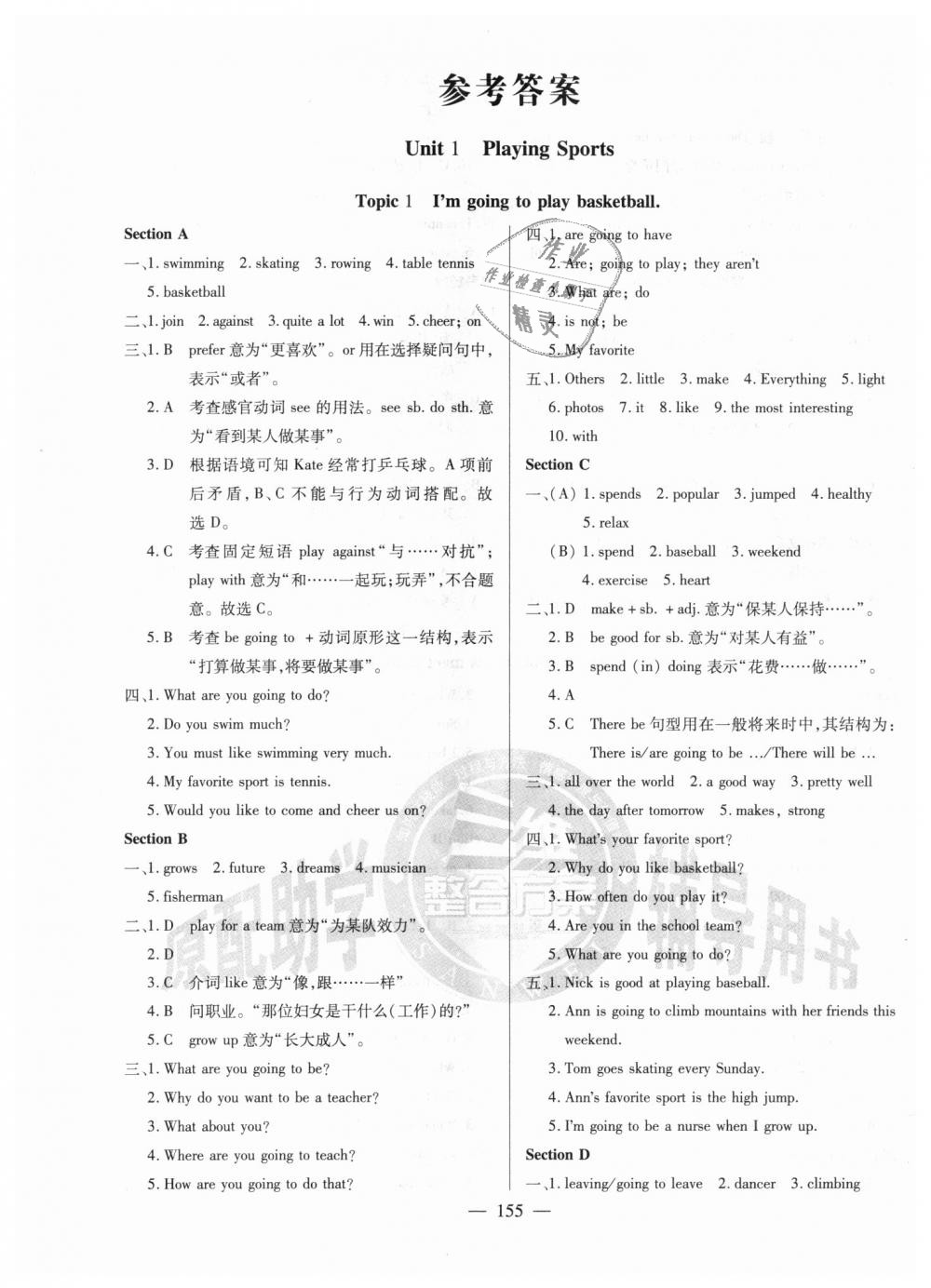 2018年仁爱英语同步练测考八年级上册仁爱版河南版 第1页