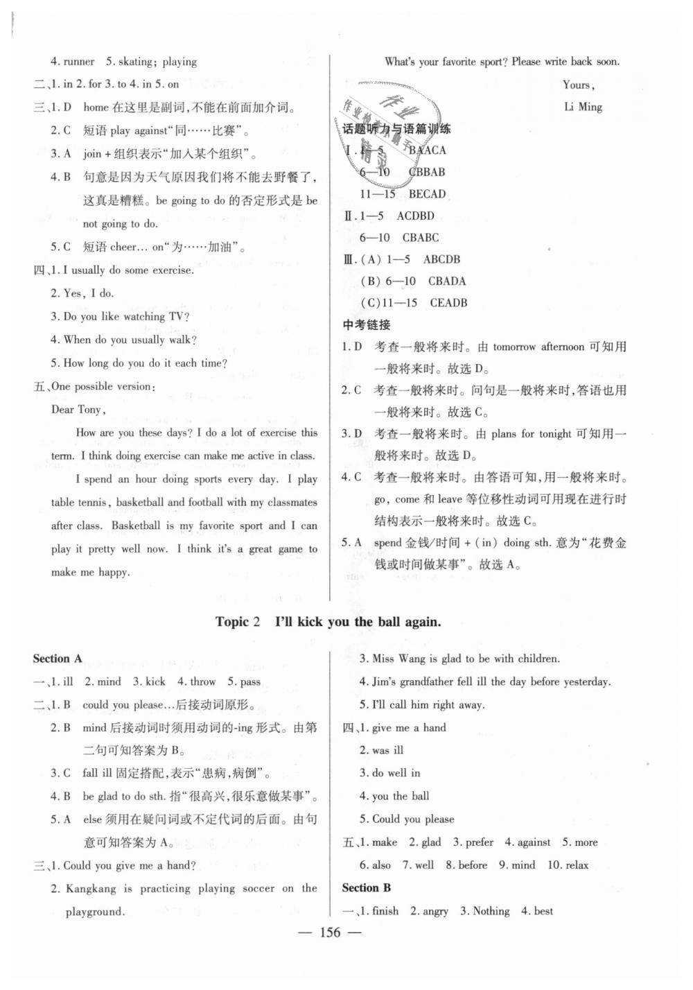 2018年仁爱英语同步练测考八年级上册仁爱版河南版 第2页