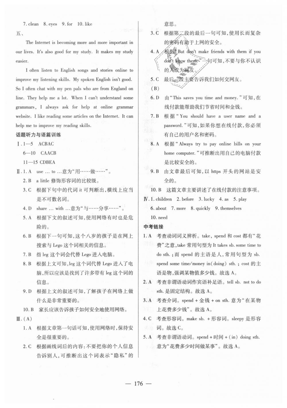 2018年仁愛英語同步練測(cè)考八年級(jí)上冊(cè)仁愛版河南版 第22頁