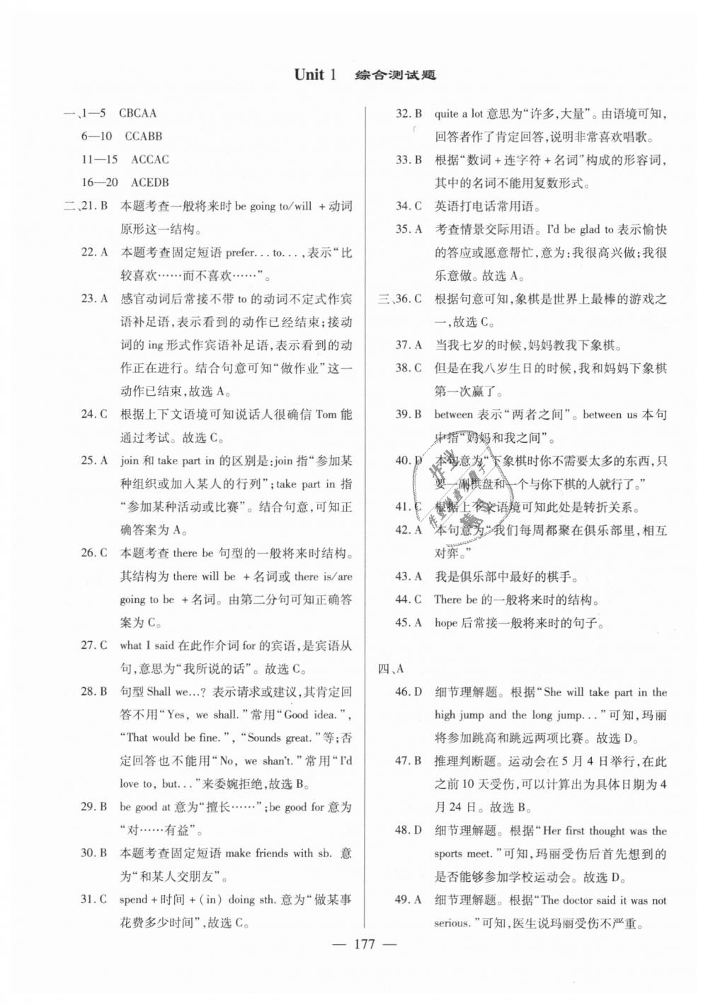 2018年仁爱英语同步练测考八年级上册仁爱版河南版 第23页