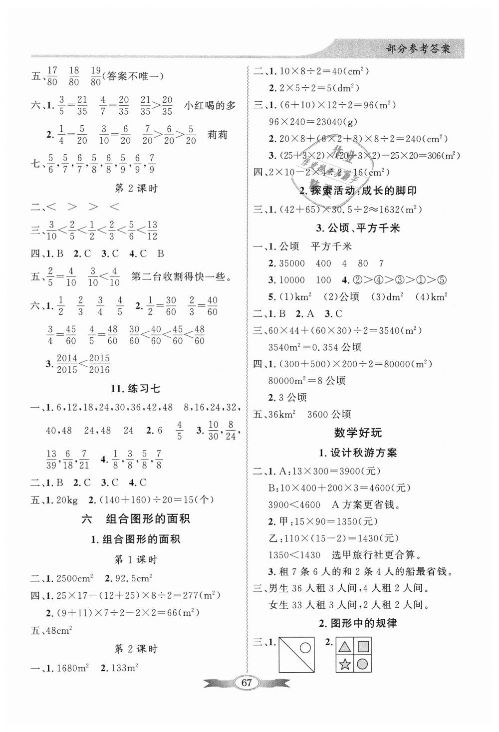 2018年同步导学与优化训练五年级数学上册北师大版 第7页