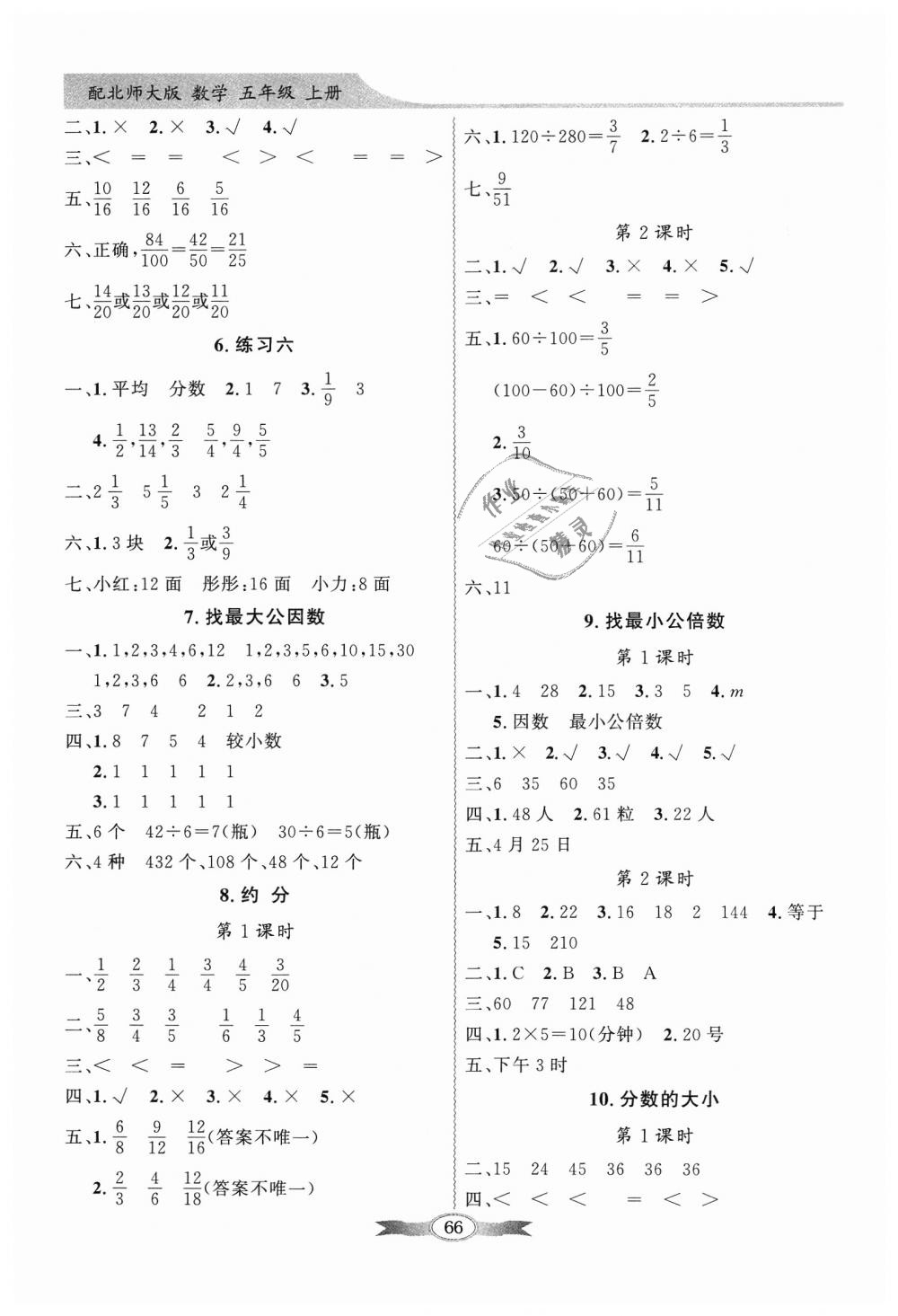 2018年同步导学与优化训练五年级数学上册北师大版 第6页