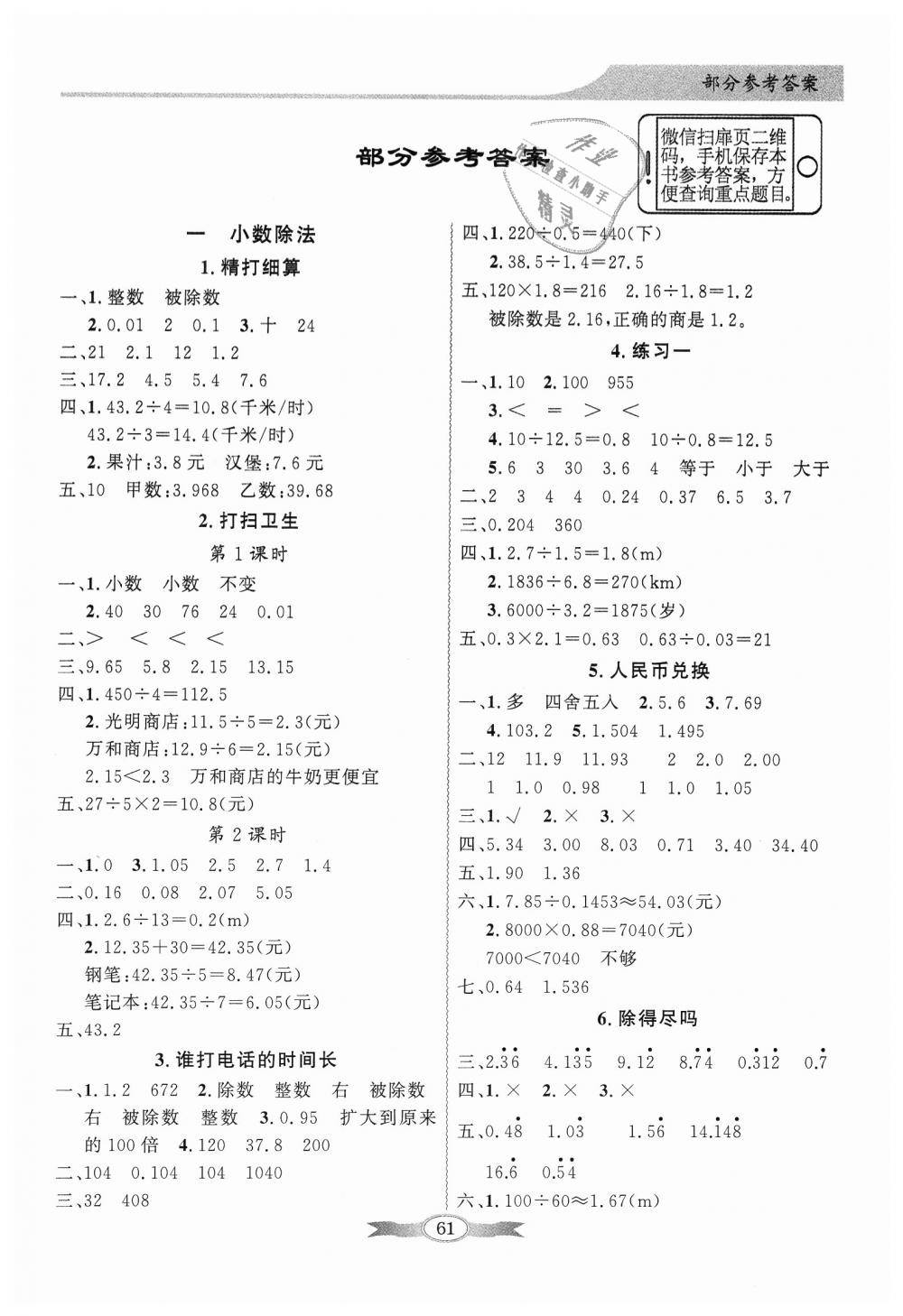 2018年同步导学与优化训练五年级数学上册北师大版 第1页