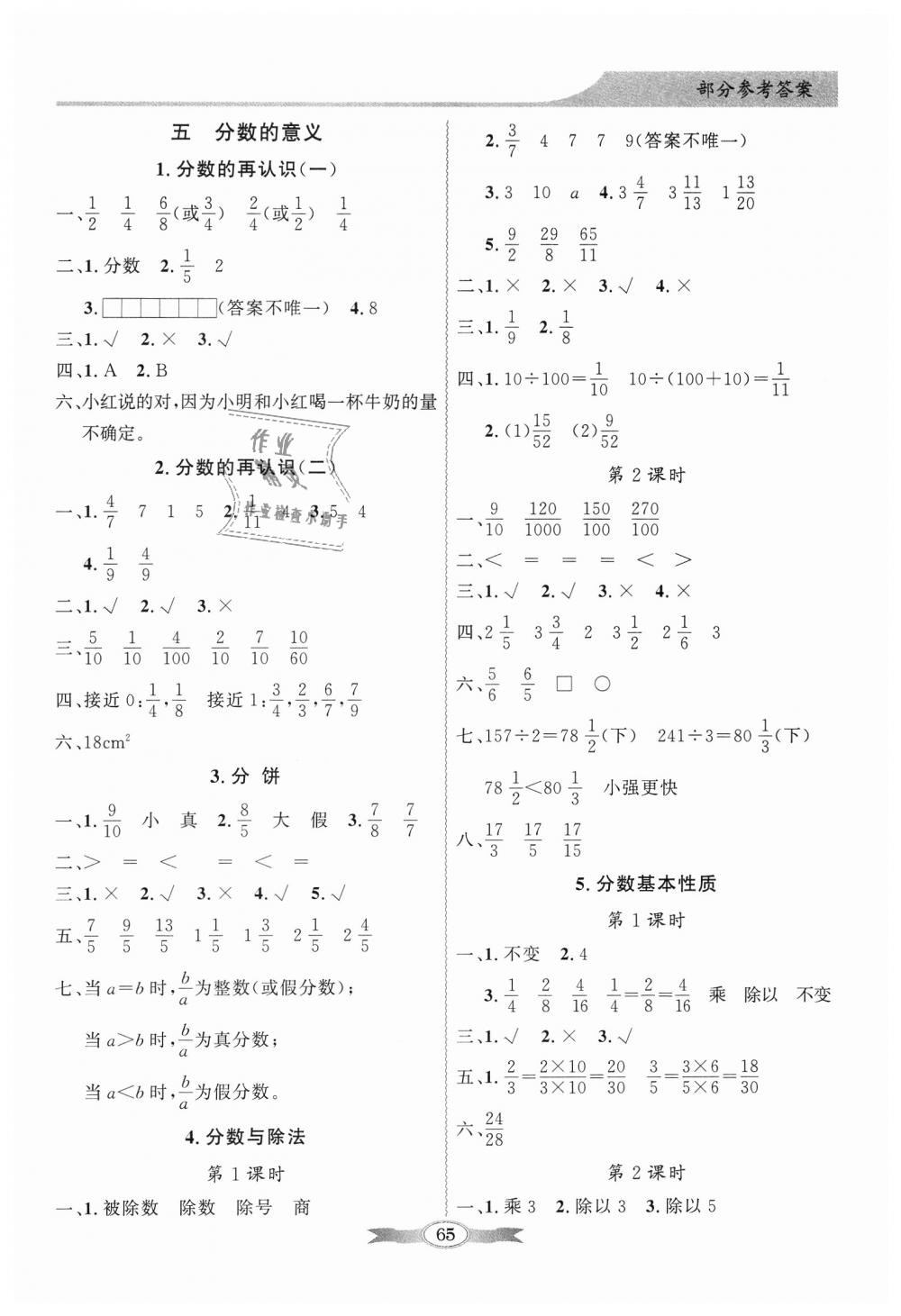 2018年同步導(dǎo)學(xué)與優(yōu)化訓(xùn)練五年級數(shù)學(xué)上冊北師大版 第5頁