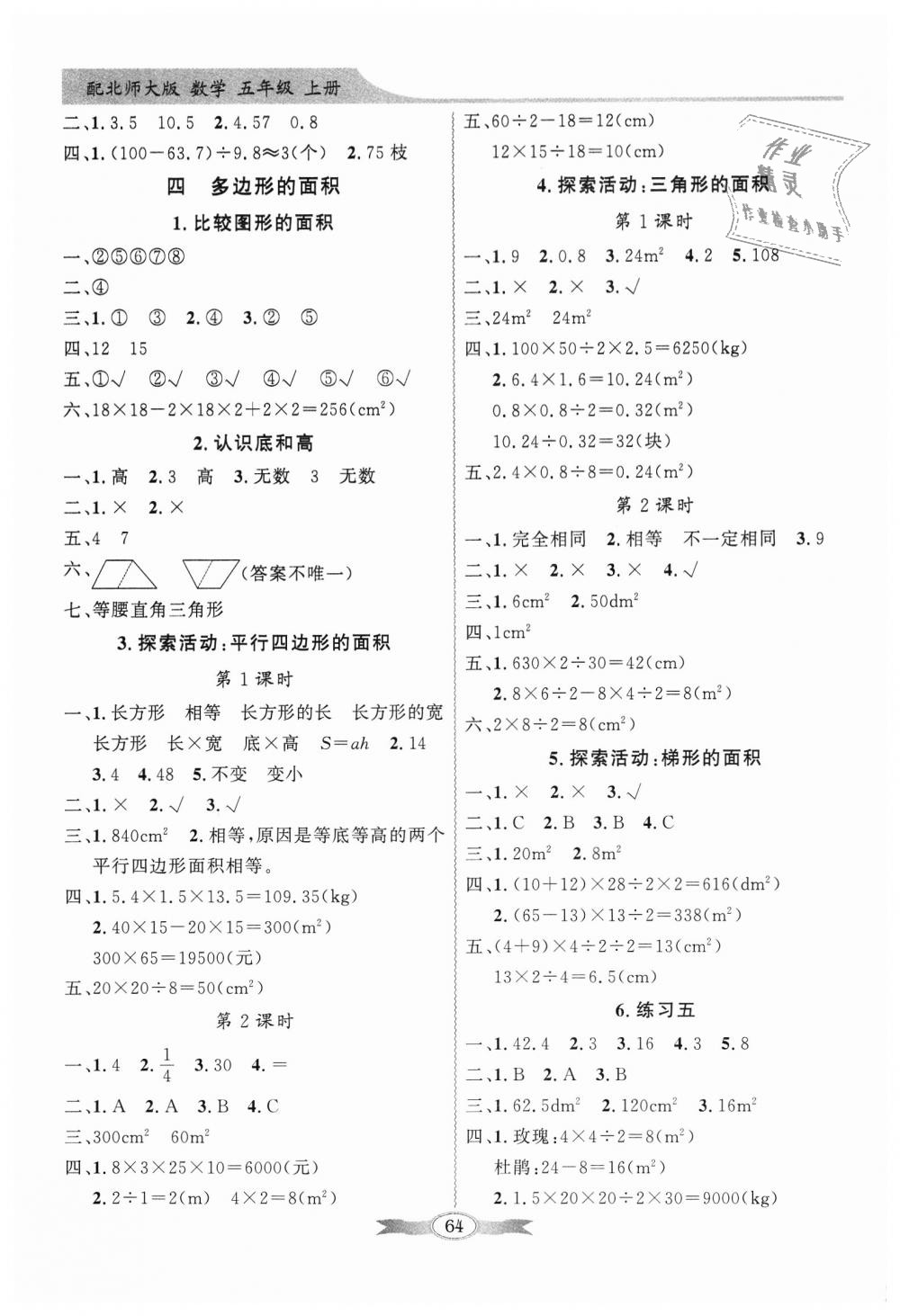 2018年同步导学与优化训练五年级数学上册北师大版 第4页