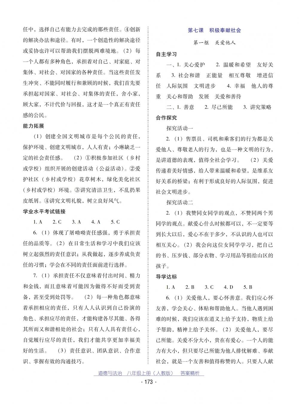 2018秋云南省标准教辅优佳学案道德与法治八年级上册人教版 第17页