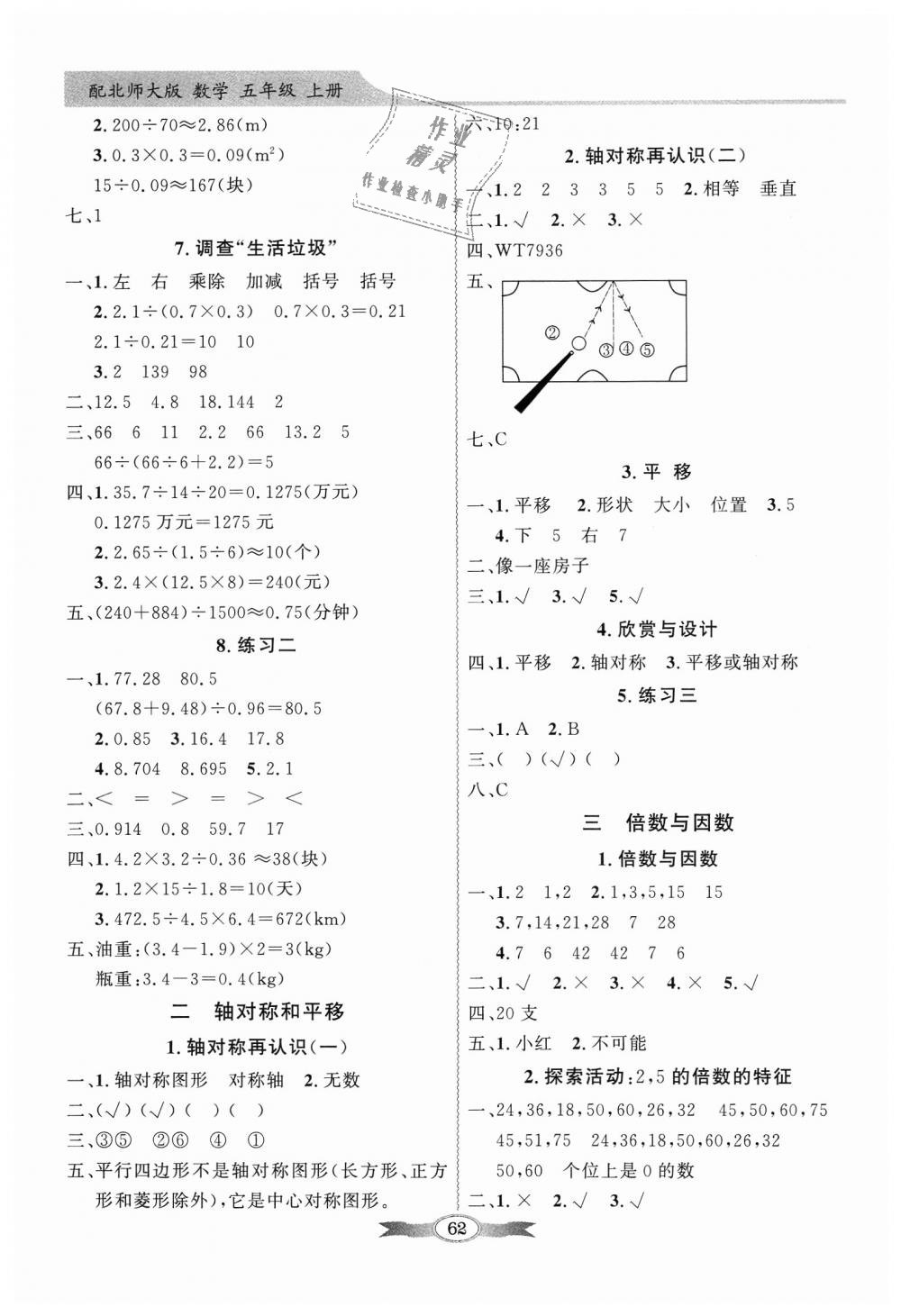 2018年同步导学与优化训练五年级数学上册北师大版 第2页