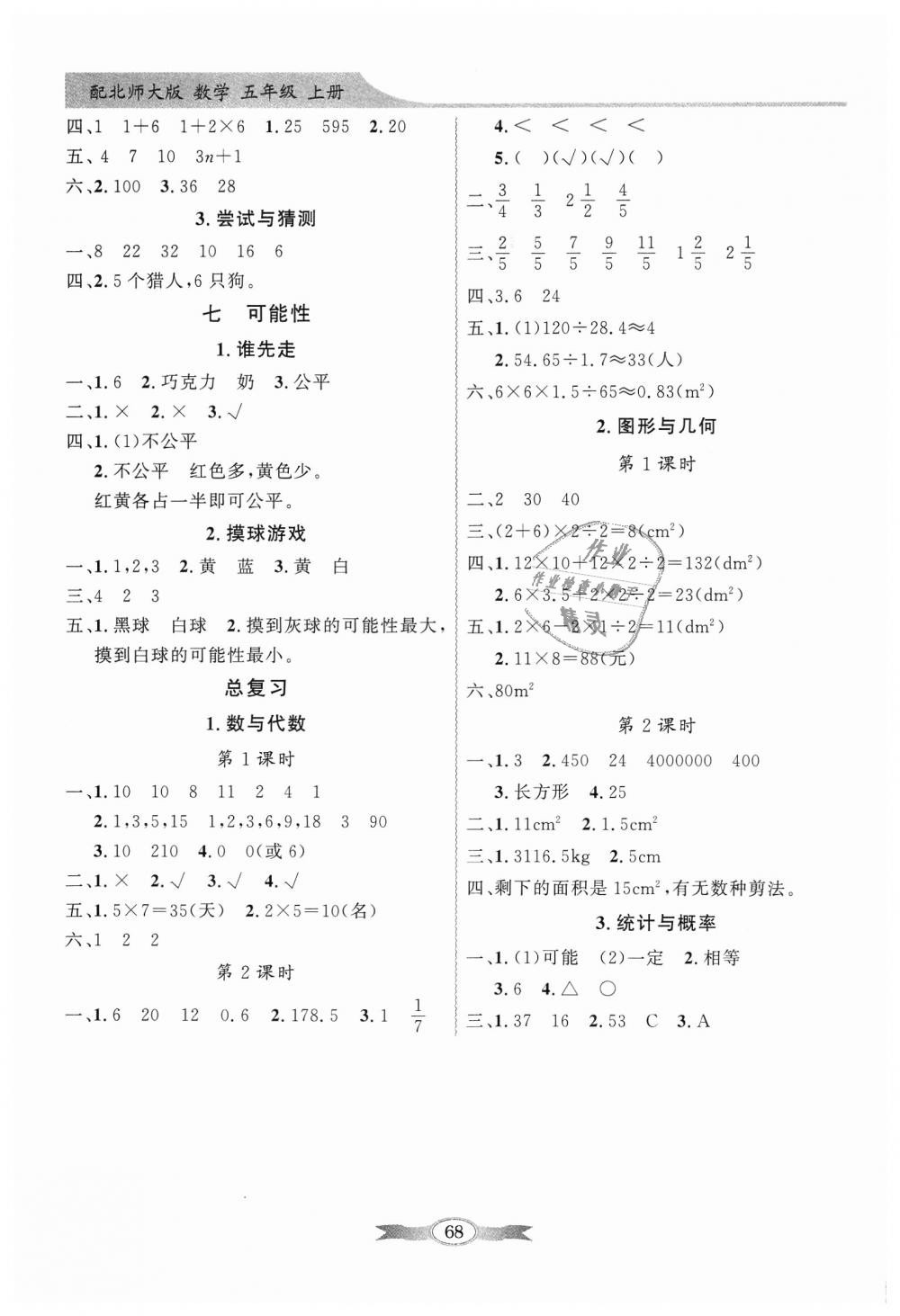 2018年同步导学与优化训练五年级数学上册北师大版 第8页