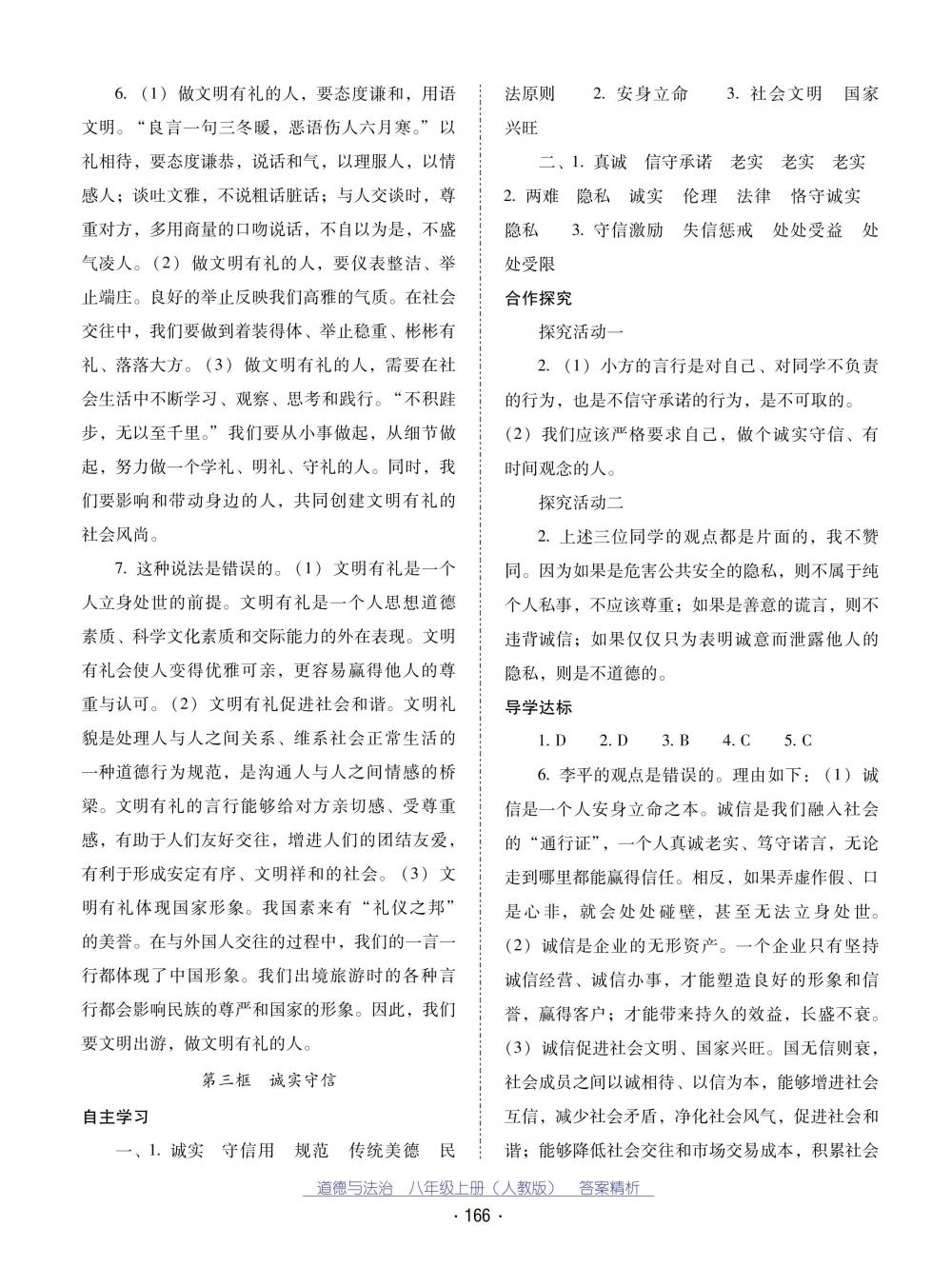 2018秋云南省標(biāo)準(zhǔn)教輔優(yōu)佳學(xué)案道德與法治八年級(jí)上冊(cè)人教版 第10頁(yè)