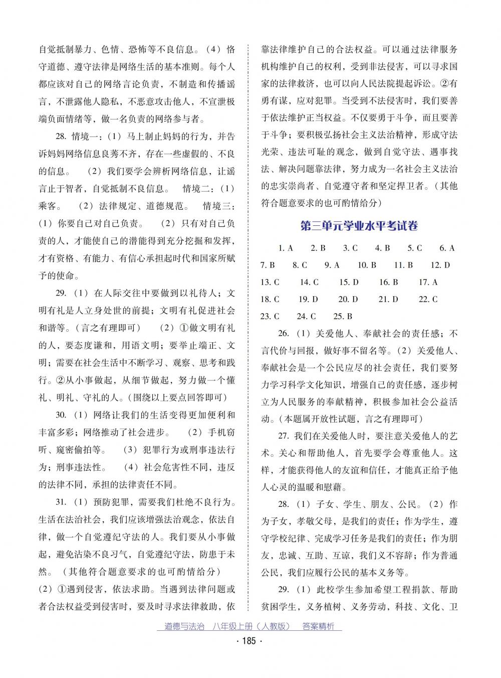 2018秋云南省標(biāo)準(zhǔn)教輔優(yōu)佳學(xué)案道德與法治八年級(jí)上冊(cè)人教版 第29頁(yè)