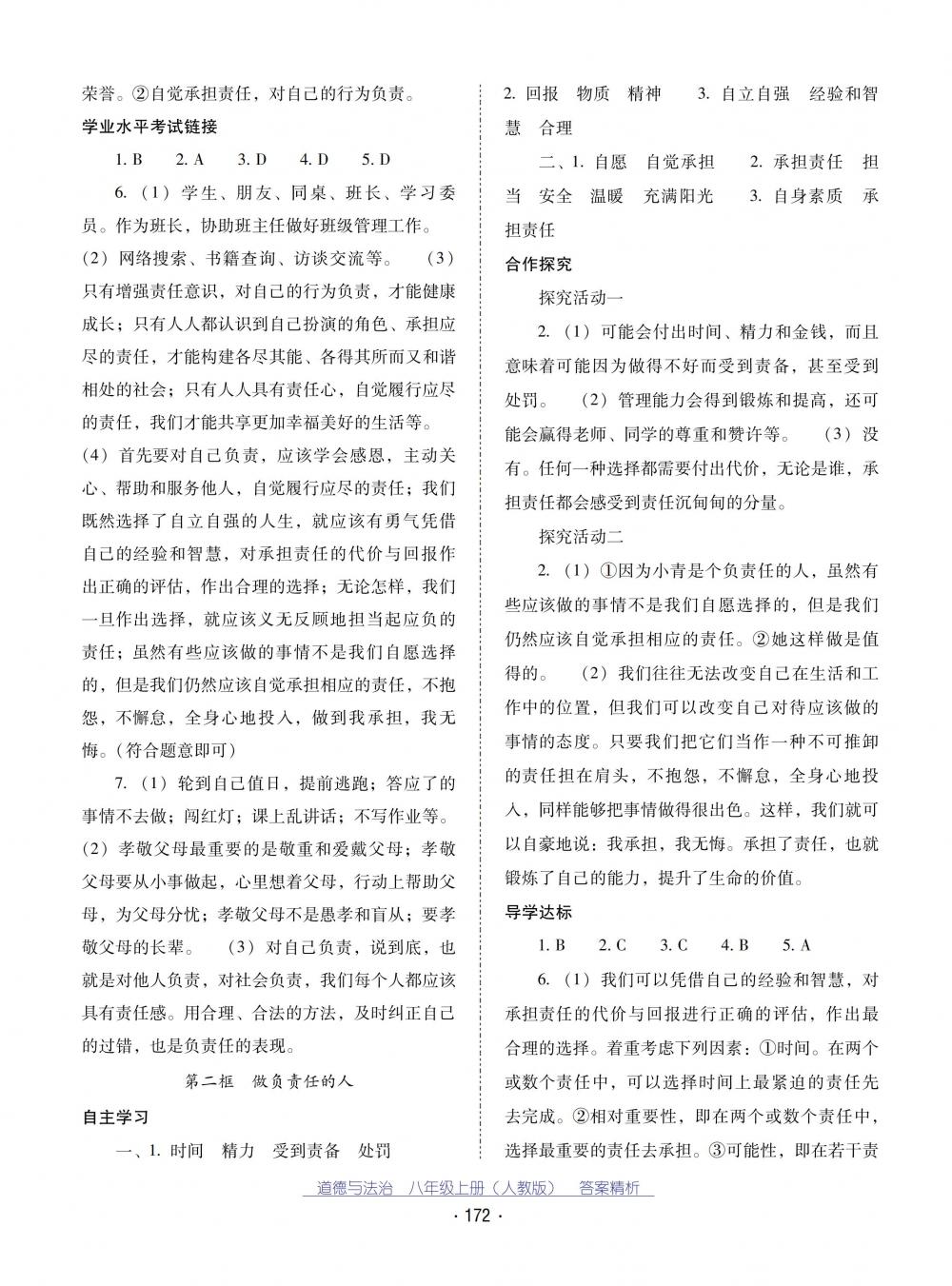 2018秋云南省標(biāo)準(zhǔn)教輔優(yōu)佳學(xué)案道德與法治八年級(jí)上冊人教版 第16頁