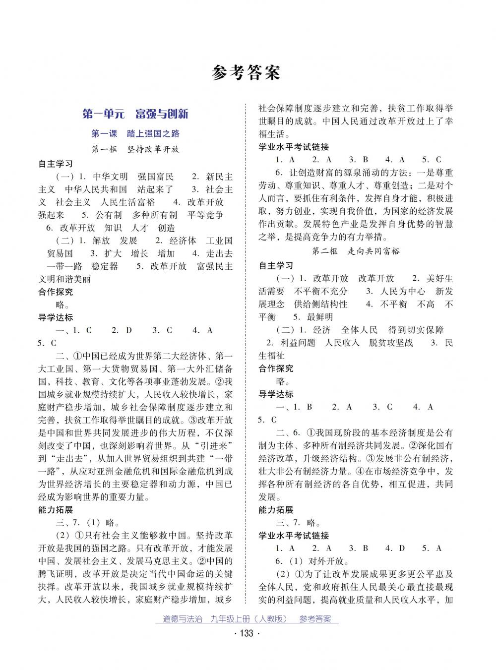 2018秋云南省標準教輔優(yōu)佳學(xué)案道德與法治九年級上冊人教版 第1頁