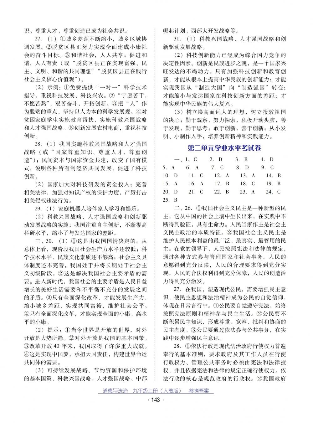 2018秋云南省標準教輔優(yōu)佳學(xué)案道德與法治九年級上冊人教版 第11頁