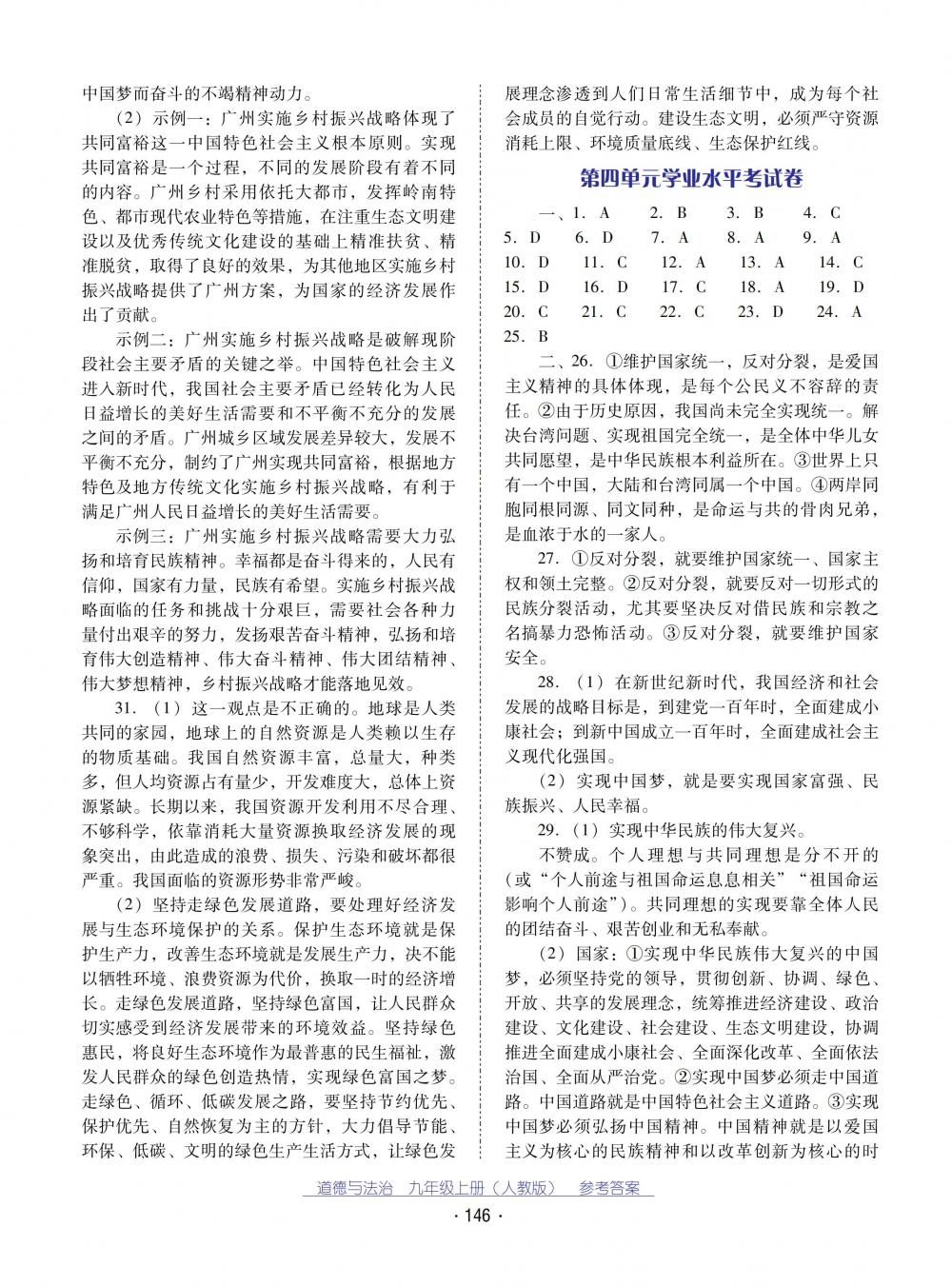 2018秋云南省標(biāo)準(zhǔn)教輔優(yōu)佳學(xué)案道德與法治九年級(jí)上冊(cè)人教版 第14頁(yè)