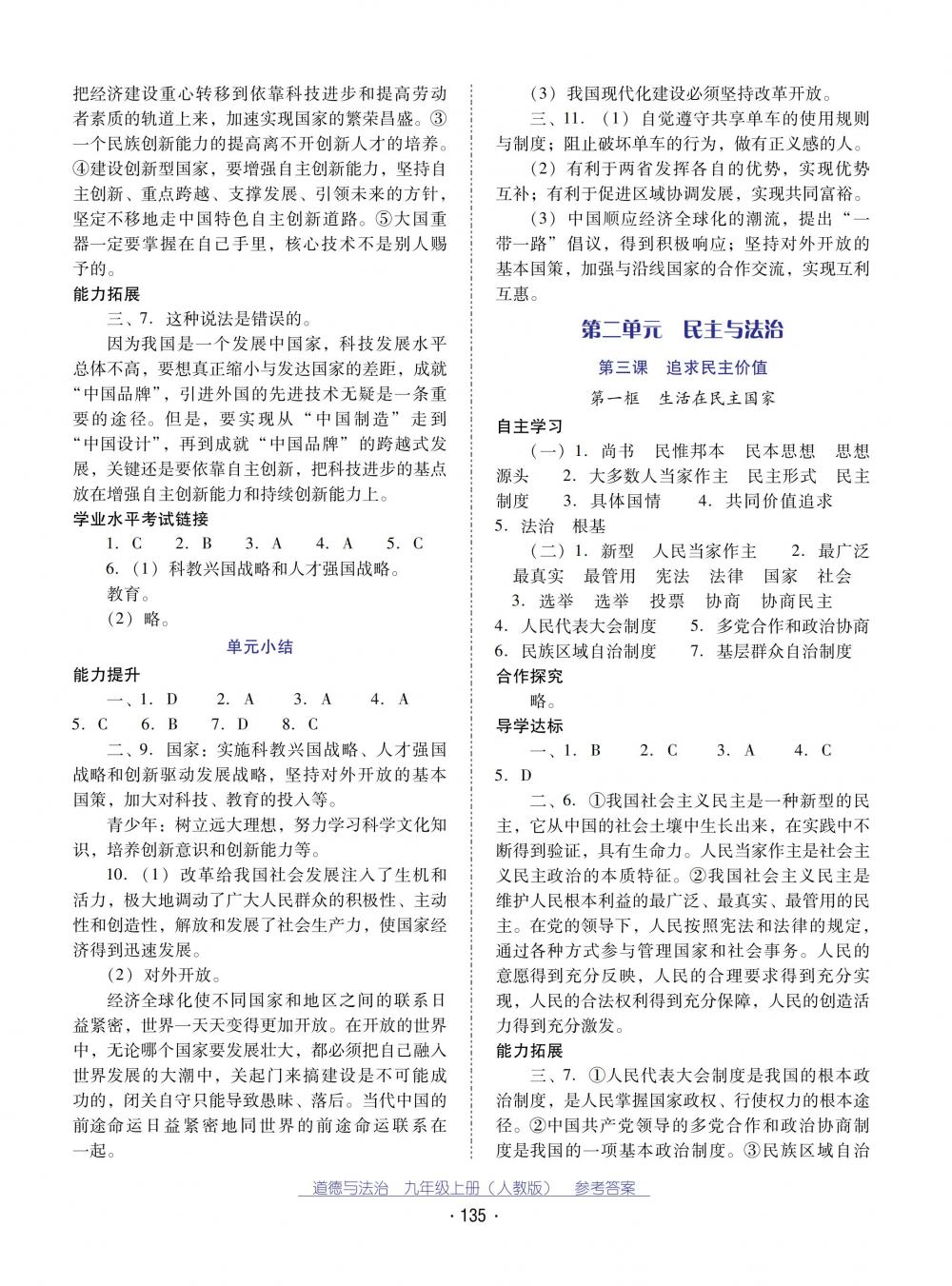 2018秋云南省標(biāo)準(zhǔn)教輔優(yōu)佳學(xué)案道德與法治九年級上冊人教版 第3頁