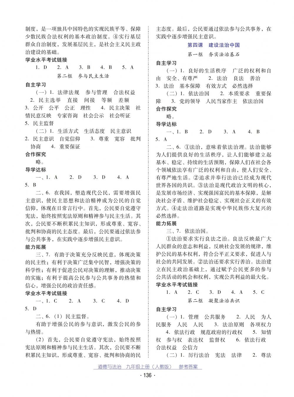 2018秋云南省標準教輔優(yōu)佳學(xué)案道德與法治九年級上冊人教版 第4頁