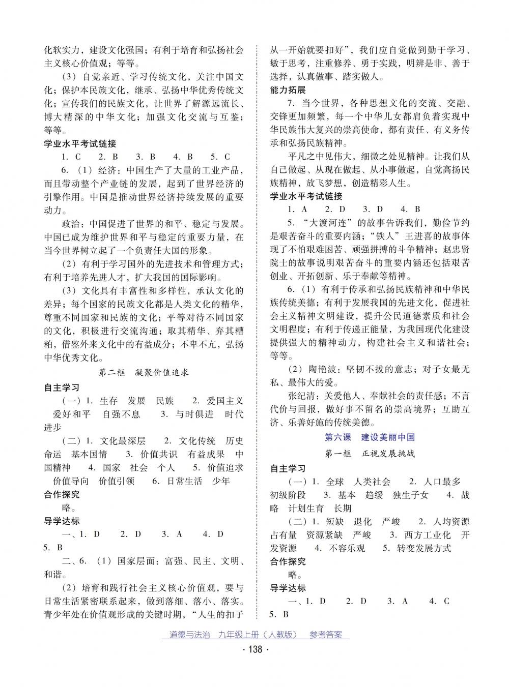 2018秋云南省標(biāo)準(zhǔn)教輔優(yōu)佳學(xué)案道德與法治九年級(jí)上冊(cè)人教版 第6頁