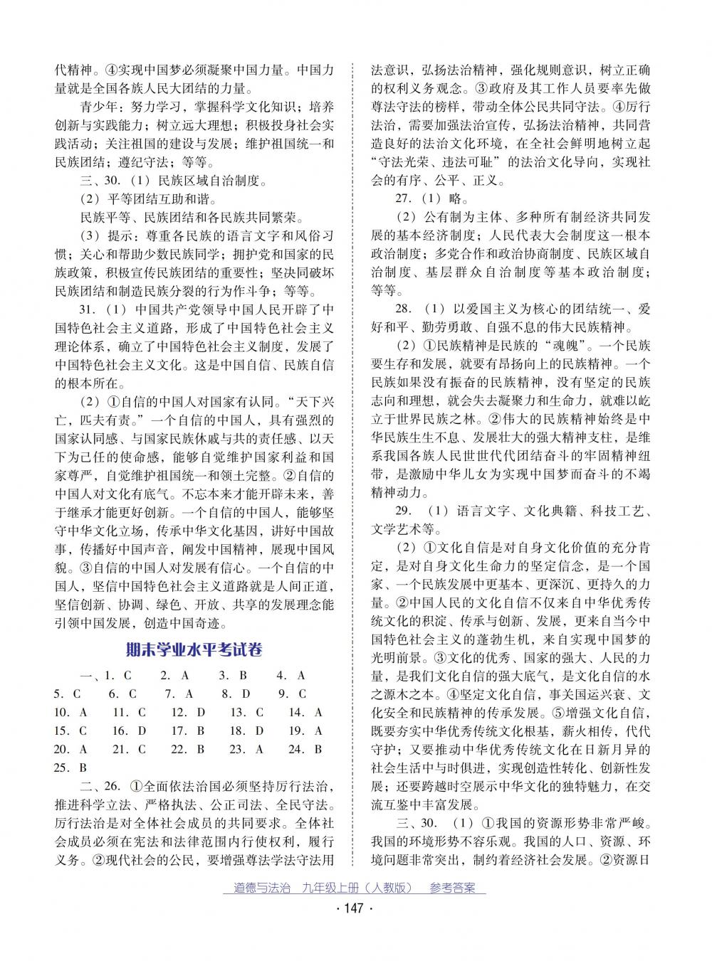 2018秋云南省標(biāo)準(zhǔn)教輔優(yōu)佳學(xué)案道德與法治九年級(jí)上冊(cè)人教版 第15頁