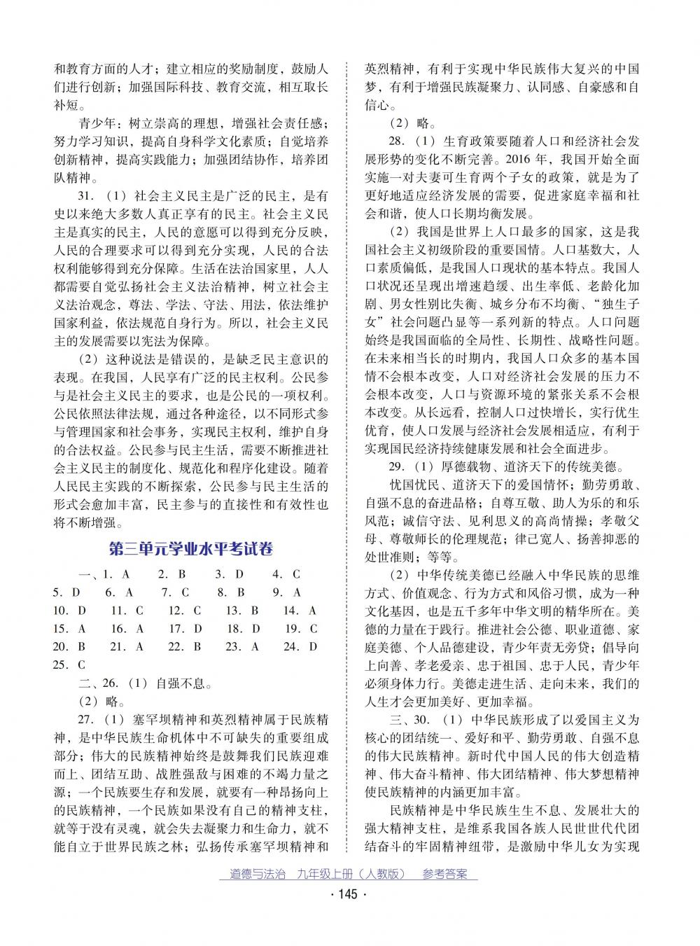 2018秋云南省標(biāo)準(zhǔn)教輔優(yōu)佳學(xué)案道德與法治九年級上冊人教版 第13頁