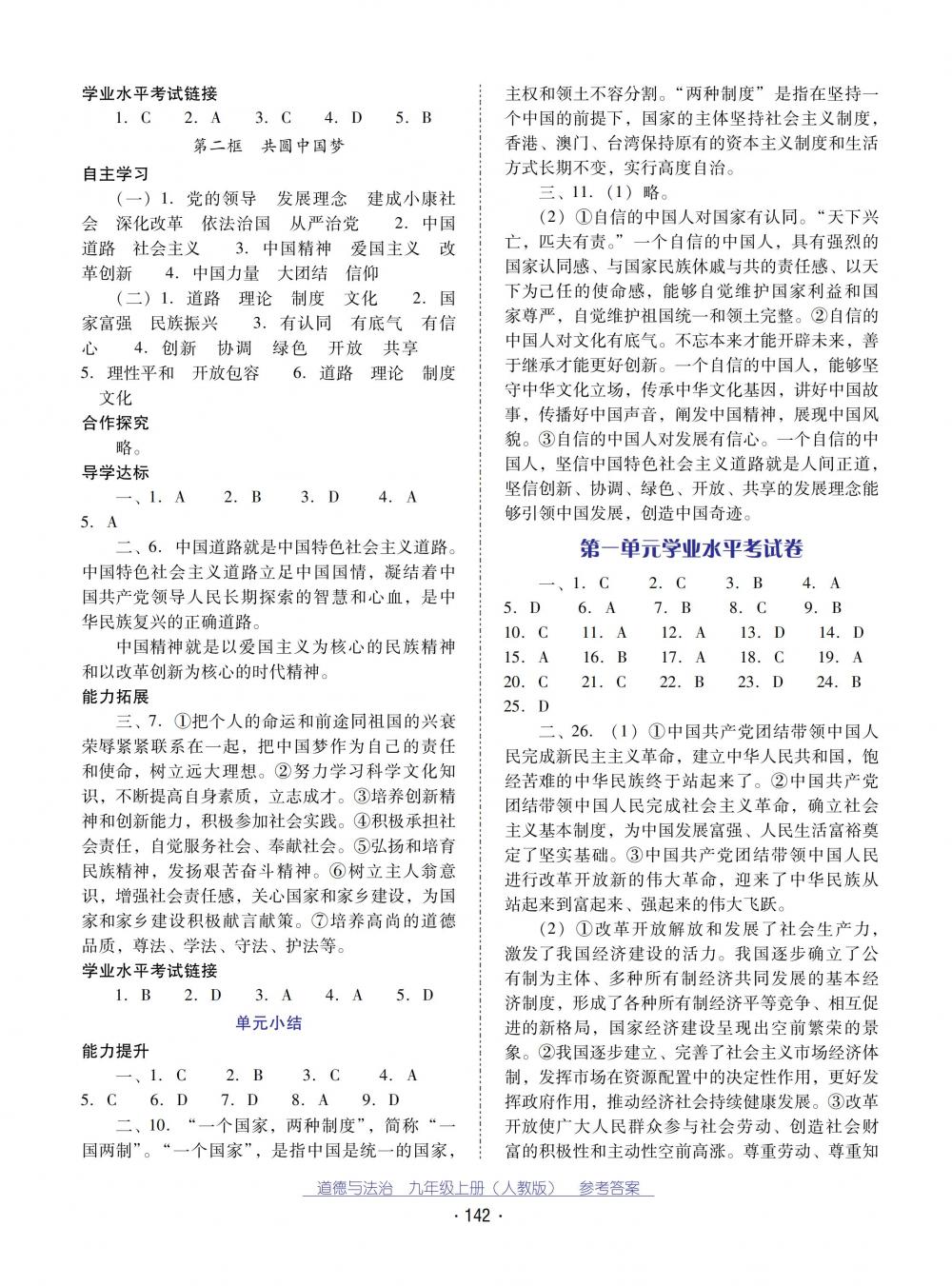 2018秋云南省标准教辅优佳学案道德与法治九年级上册人教版 第10页