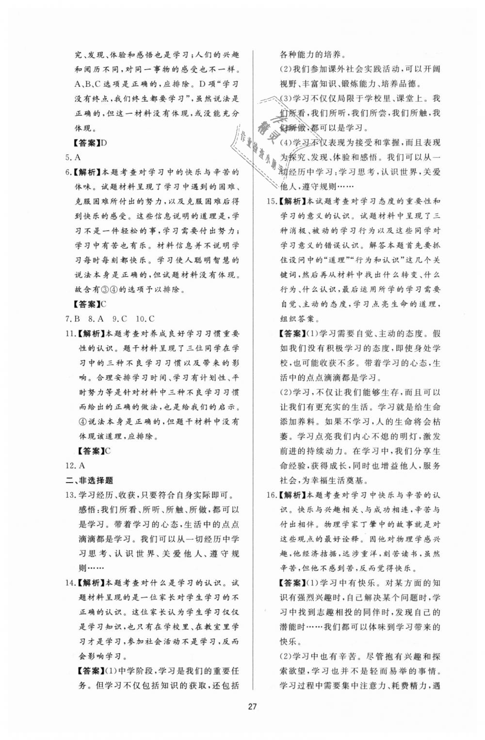 2018年新課程學(xué)習(xí)與檢測(cè)七年級(jí)道德與法治上冊(cè)人教版 第3頁(yè)