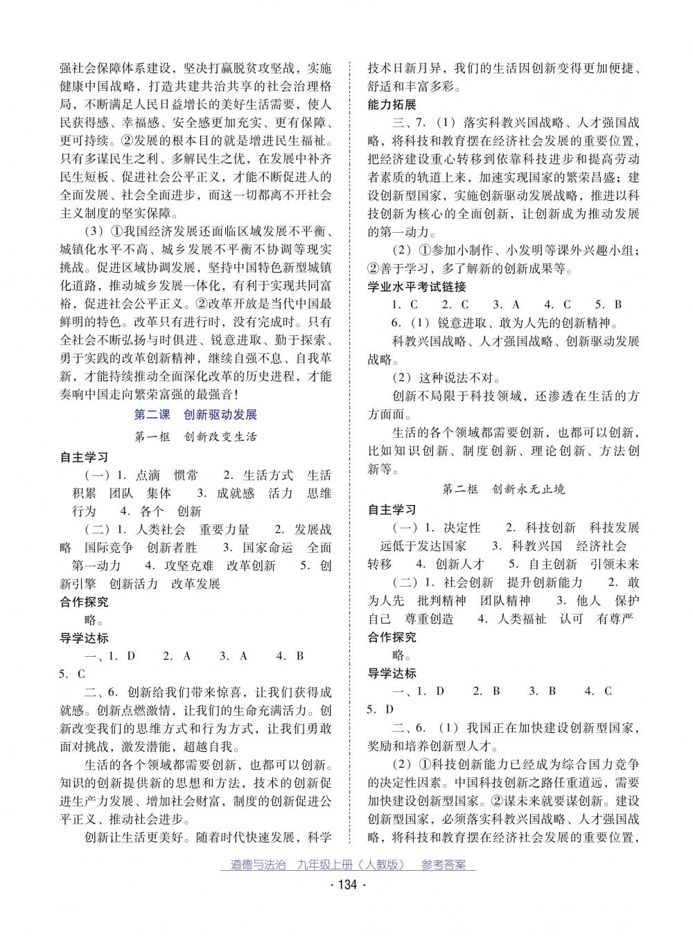 2018秋云南省標(biāo)準(zhǔn)教輔優(yōu)佳學(xué)案道德與法治九年級上冊人教版 第2頁