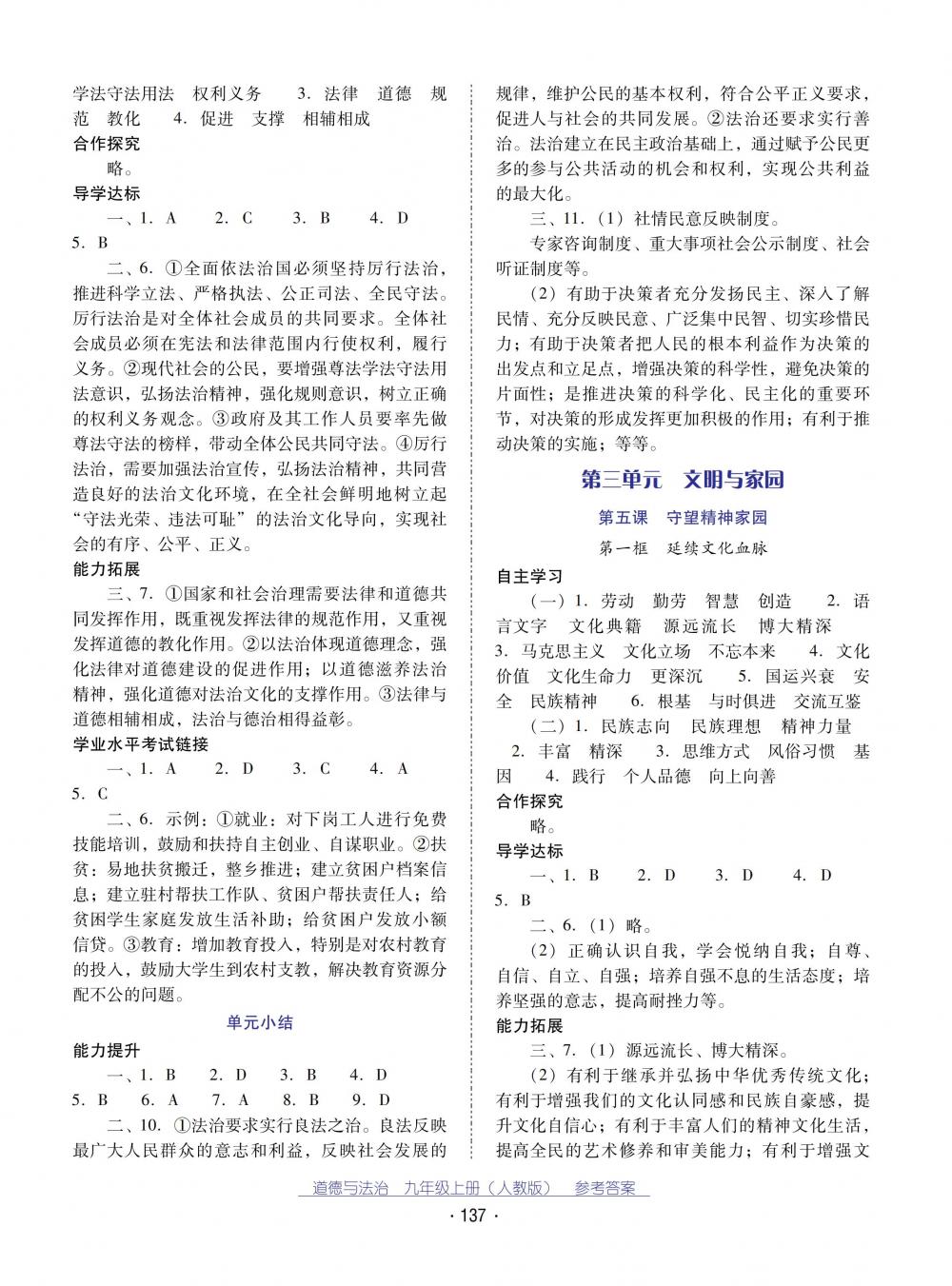 2018秋云南省標(biāo)準(zhǔn)教輔優(yōu)佳學(xué)案道德與法治九年級(jí)上冊(cè)人教版 第5頁(yè)