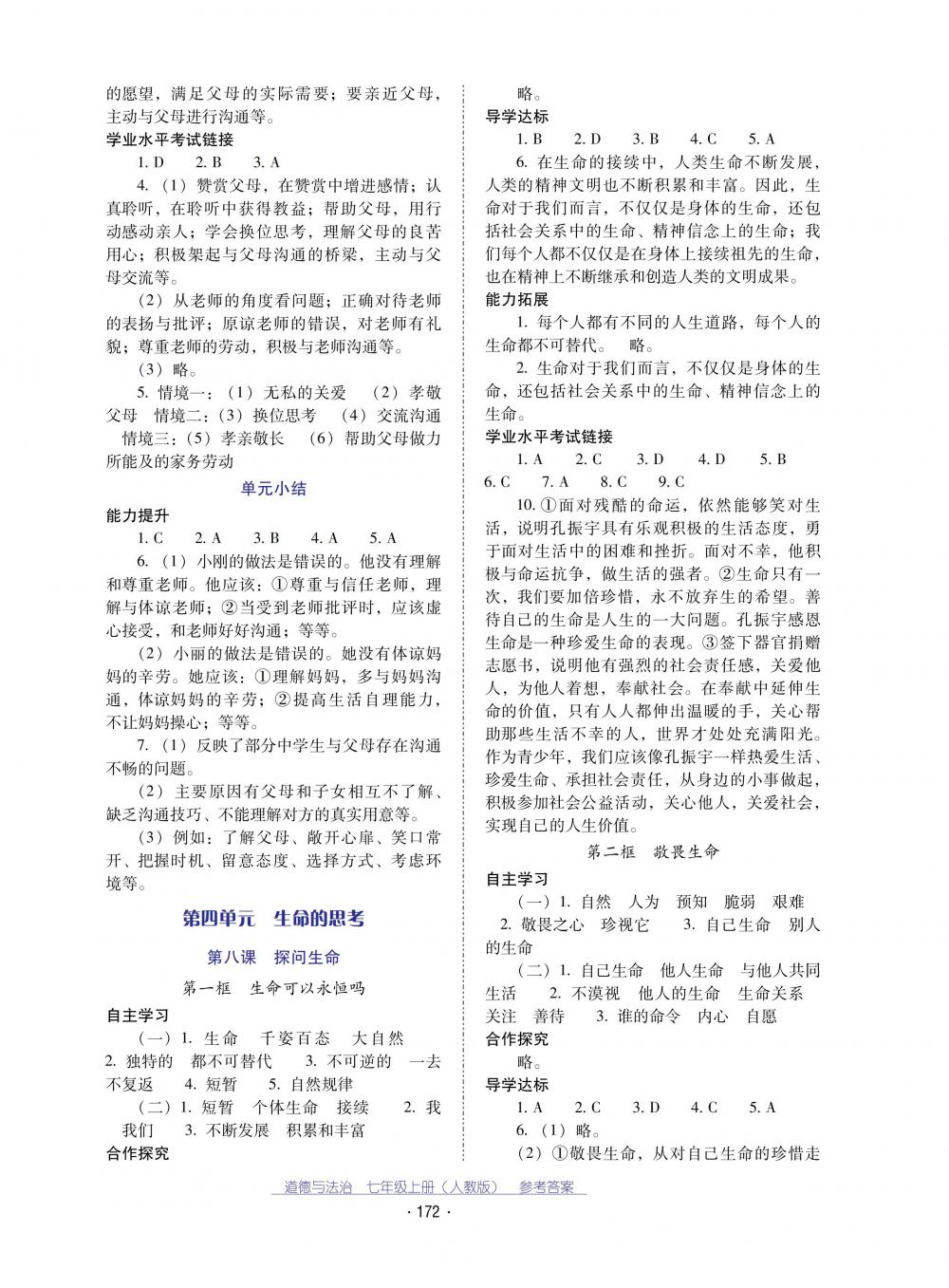 2018秋云南省標(biāo)準(zhǔn)教輔優(yōu)佳學(xué)案道德與法治七年級(jí)上冊人教版 第8頁