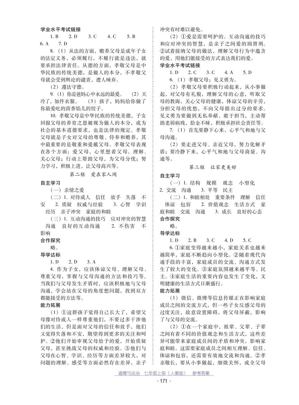 2018秋云南省标准教辅优佳学案道德与法治七年级上册人教版 第7页