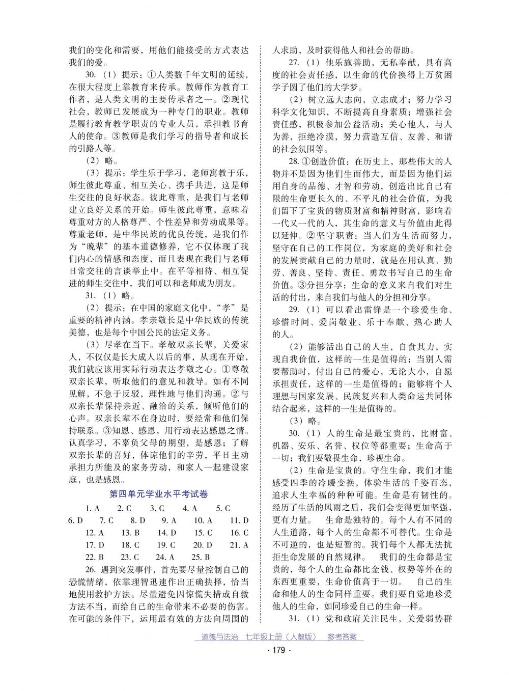 2018秋云南省標(biāo)準(zhǔn)教輔優(yōu)佳學(xué)案道德與法治七年級(jí)上冊(cè)人教版 第15頁(yè)