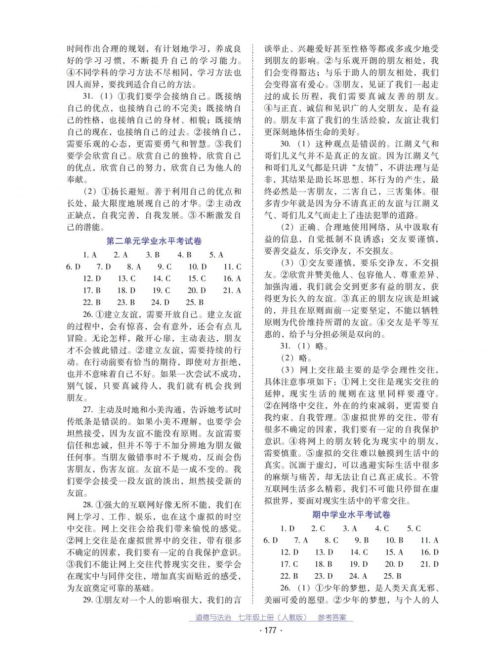 2018秋云南省標(biāo)準(zhǔn)教輔優(yōu)佳學(xué)案道德與法治七年級(jí)上冊人教版 第13頁