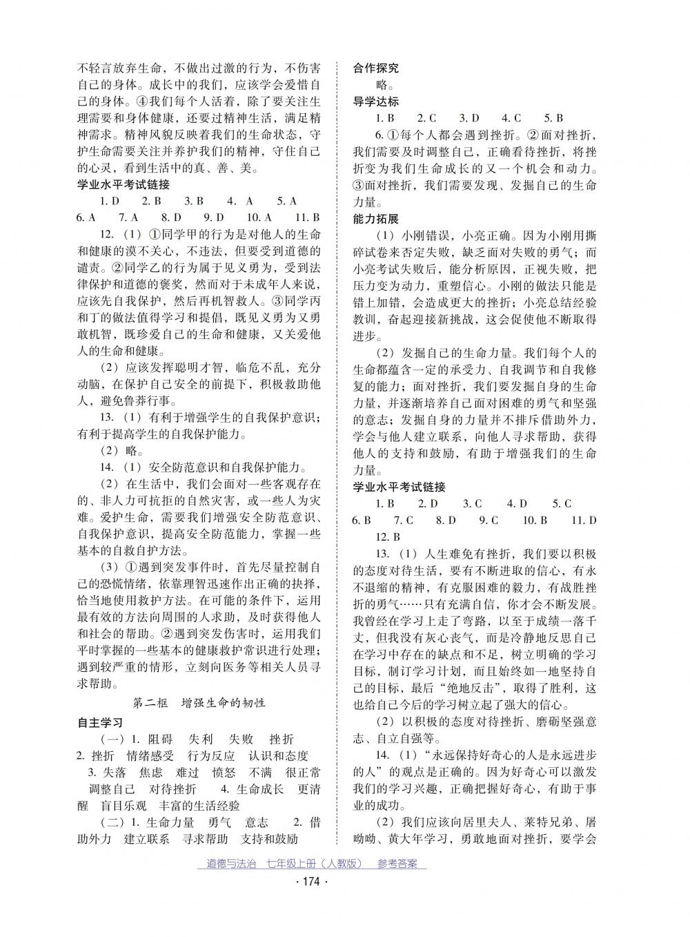 2018秋云南省标准教辅优佳学案道德与法治七年级上册人教版 第10页