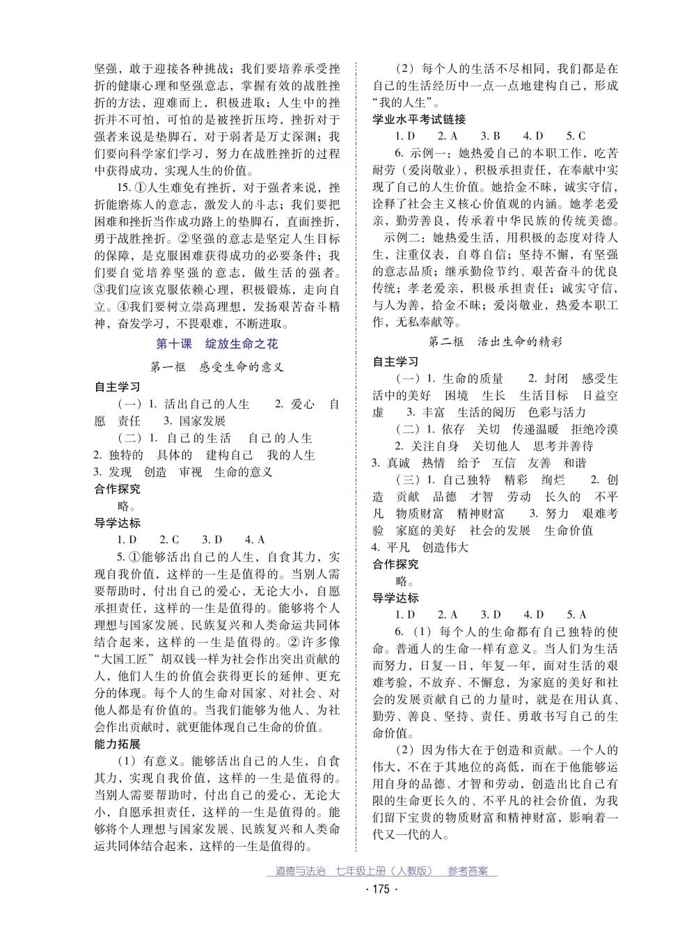 2018秋云南省標(biāo)準(zhǔn)教輔優(yōu)佳學(xué)案道德與法治七年級(jí)上冊(cè)人教版 第11頁(yè)